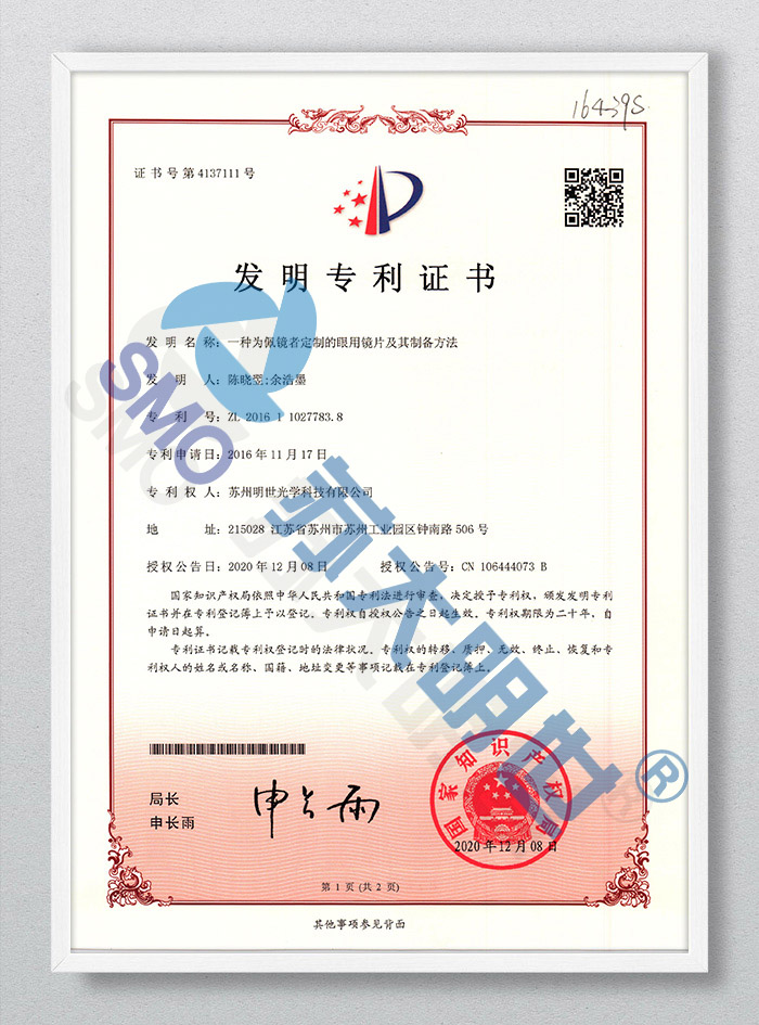 一種為佩鏡者定制的眼用鏡片及其制備方法