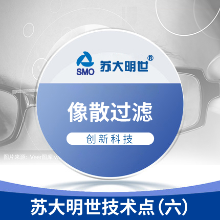 像散過濾