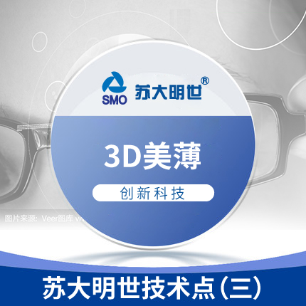 3D美薄