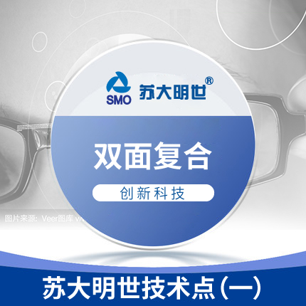 雙面復合