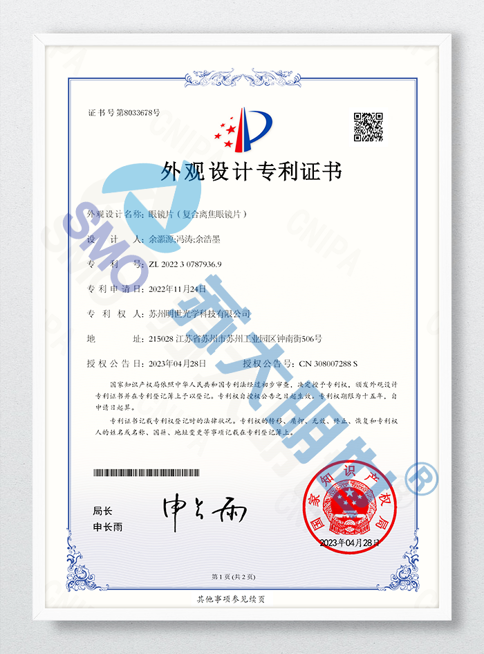 眼鏡片（復合離焦眼鏡片）