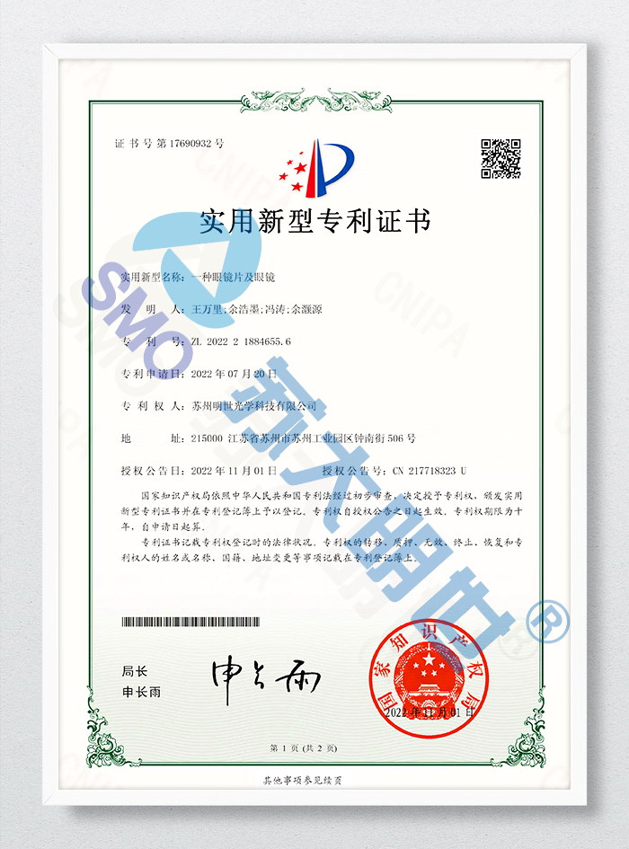 一種眼鏡片及眼鏡