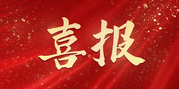明世光學入選2023年江蘇省省級專精特新中小企業(yè)