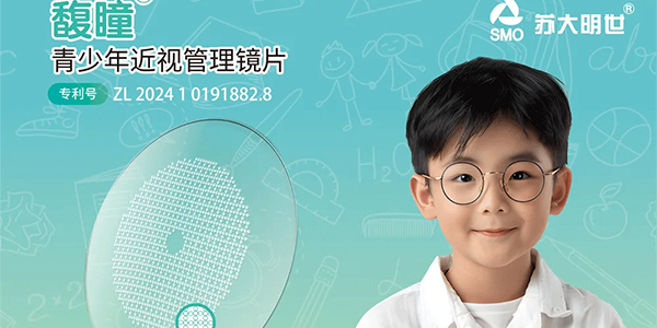 馥瞳®動態(tài)離焦青少年近視防控鏡片重磅亮相，權威專家共話近視防控新趨勢